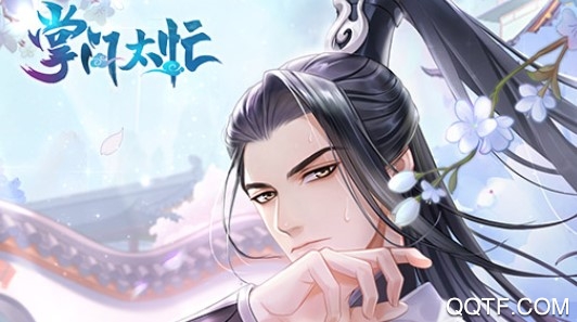 掌門太忙測試服