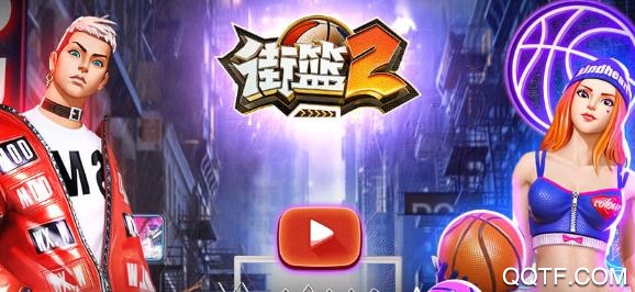 街籃2手游官網(wǎng)