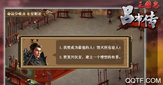 三國志呂布傳九游版