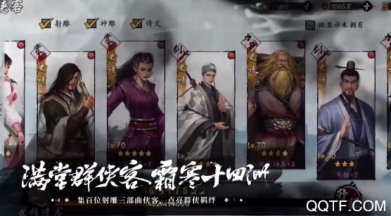 新射雕群俠傳之鐵血丹心官方版