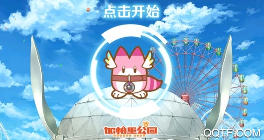 動物朋友展覽區(qū)官方版 動物朋友展覽區(qū)官方版