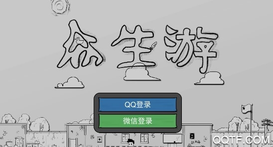 眾生游完整版v2