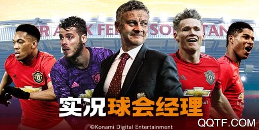 實(shí)況球會(huì)經(jīng)理網(wǎng)易官方版