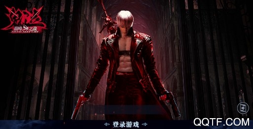 鬼泣巔峰之戰(zhàn)bilibili版