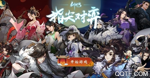 劍網(wǎng)3指尖對(duì)弈官方版