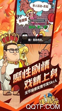 爆笑聯(lián)盟手游官方版