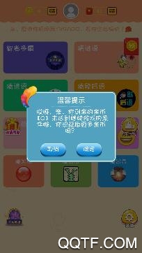 全民猜猜樂(lè)手游安卓版