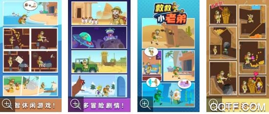 解救小老弟游戲最新版