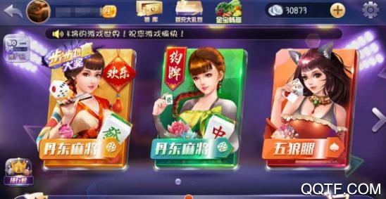 億酷丹東麻將五狼腿最新版