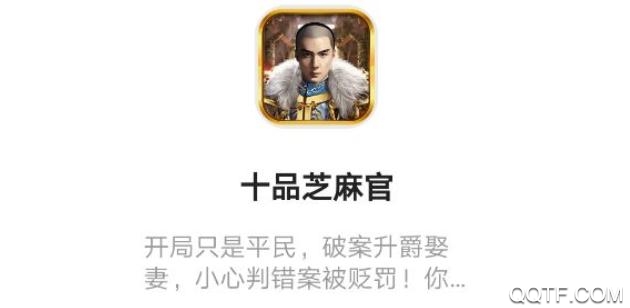 抖音十品芝麻官破解版