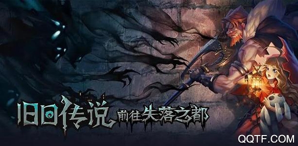 舊日傳說臺服最新版