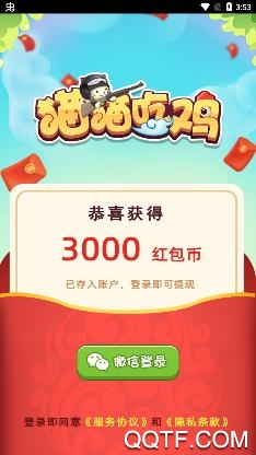 貓貓吃雞領(lǐng)紅包安卓版