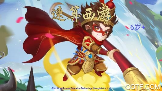 速算西游app手機版