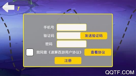 速算西游app手機版