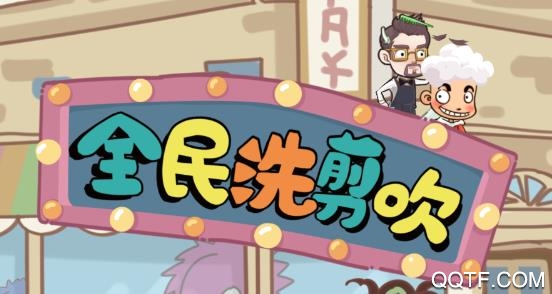 全民洗剪吹游戲中文版