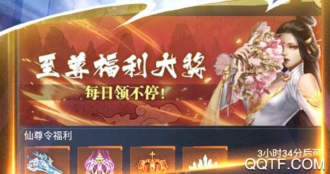 修仙記送無限充值版