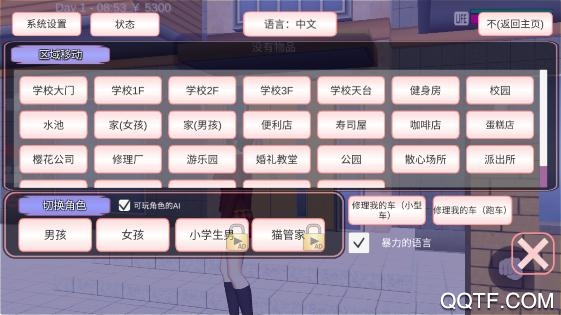 女子高校模擬器2020漢化版