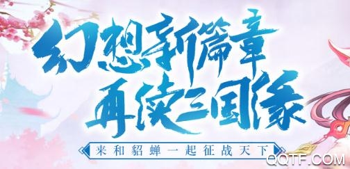 三國(guó)奇譚抖音版