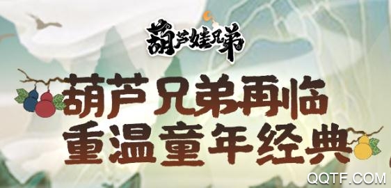 葫蘆娃兄弟無敵版