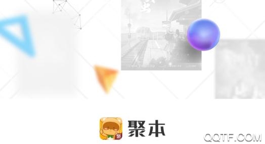 聚本(劇本殺)app安卓版
