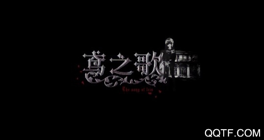 鳶之歌正式版破解版