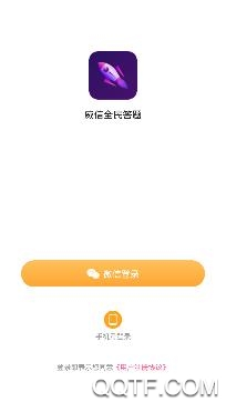 威信全民答題游戲安卓版