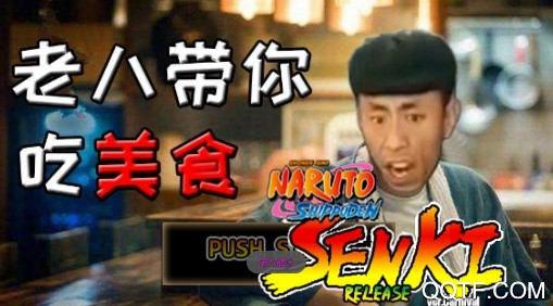 老八戰(zhàn)記重做版