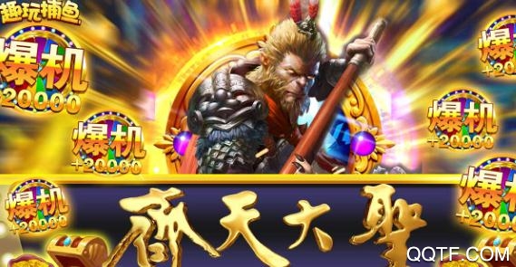 趣玩捕魚破解版