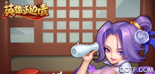 英雄這邊請禮包版