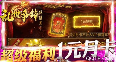 亂世爭鋒每日送真充版