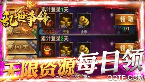 亂世爭鋒每日送真充版