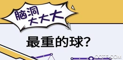 腦洞大大大暢玩版