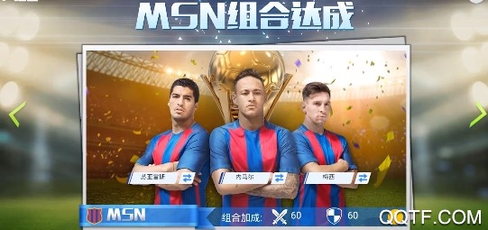 足球大師黃金一代騰訊版新服
