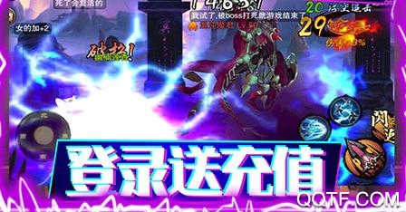 刀劍神魔錄無限送真充版 刀劍神魔錄無限送真充版
