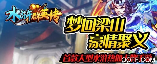 水滸群英傳破解版