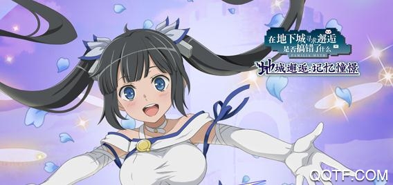 地城邂逅記憶憧憬破解版