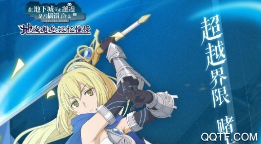 地城邂逅記憶憧憬破解版