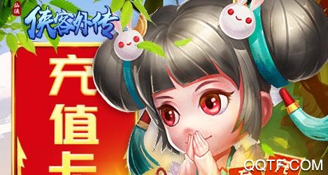 俠客外傳送千元充值版