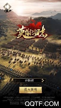 英雄三國志百抽版