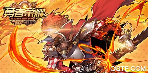 勇者榮耀每日爆千充版