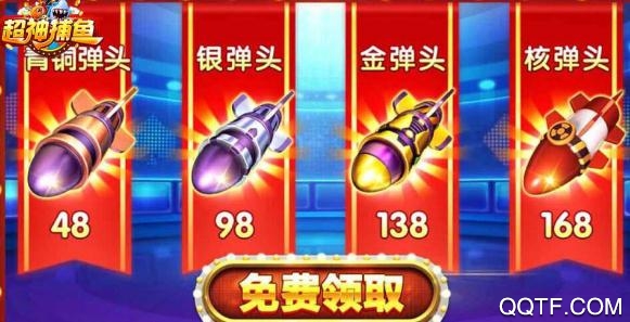 超神捕魚萬炮版