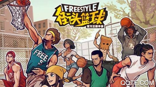 街籃2互通版
