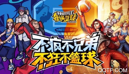 街籃2互通版