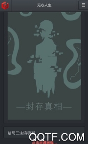 無(wú)心人生安卓版