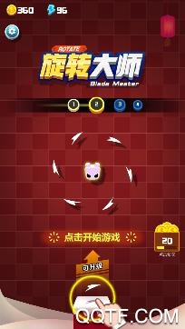 旋轉(zhuǎn)大師最新版