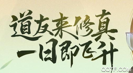 逍遙修真內(nèi)購版