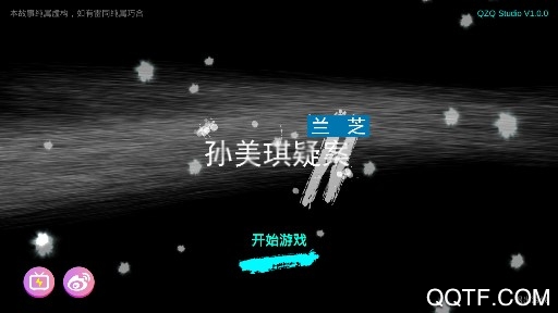 孫美琪疑案蘭芝最新版