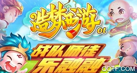 造夢西游ol舊版本