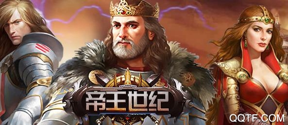 帝王世紀(jì)單機(jī)版