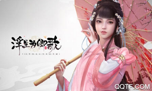 浮生為卿歌馬來西亞版